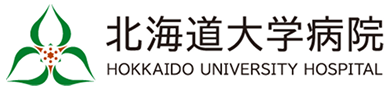 北海道大学病院