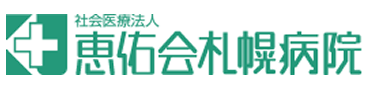 恵佑会札幌病院