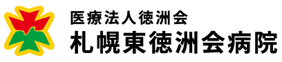札幌東徳洲会病院