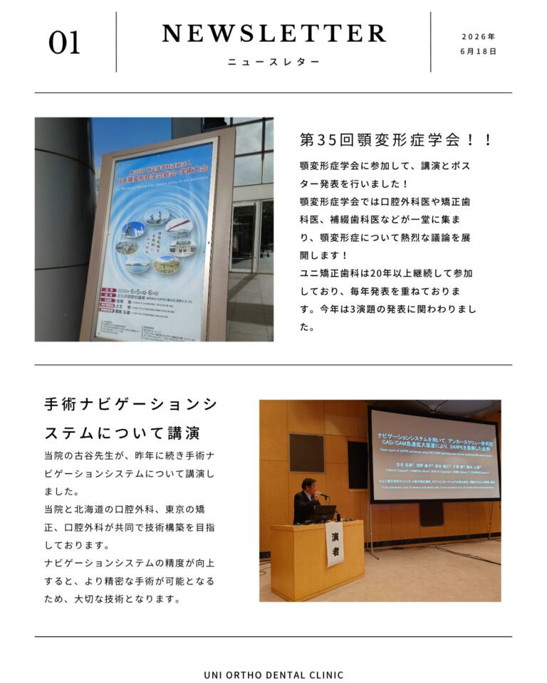 第35回 日本顎変形症学会で発表と講演を行いました