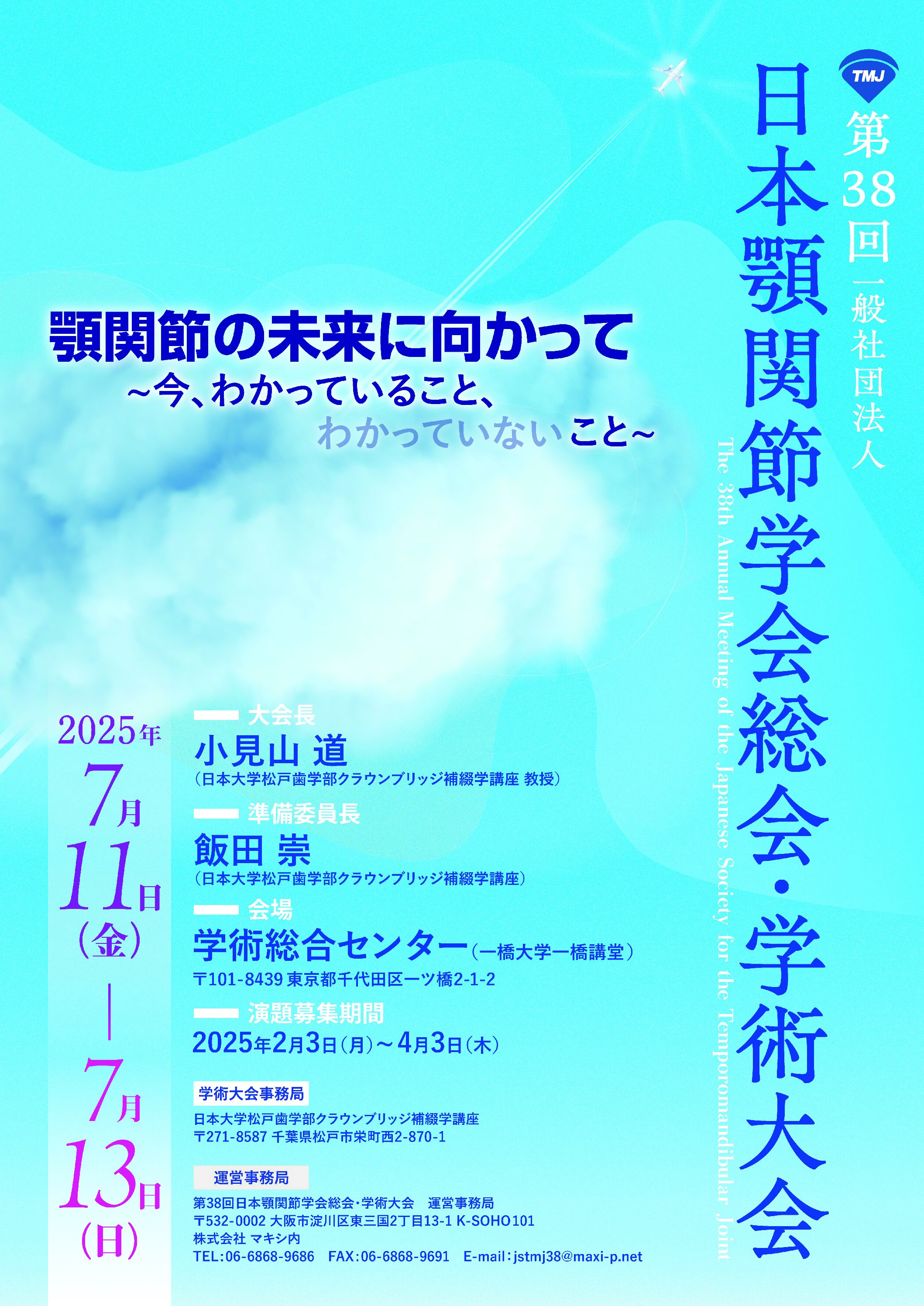 第38回顎関節学会で発表をしてきました