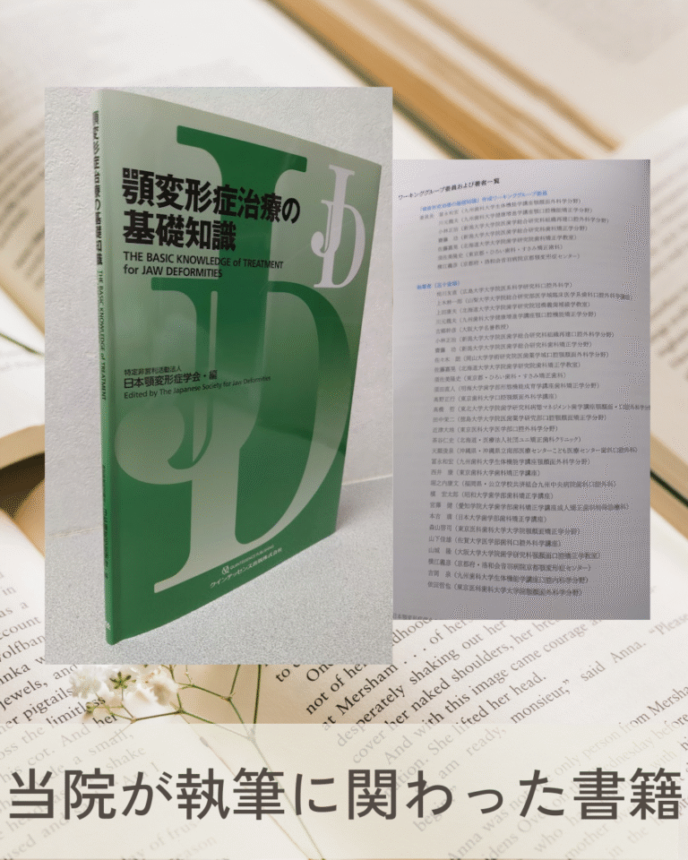 当院が執筆に関わった書類のご紹介〈2冊目〉