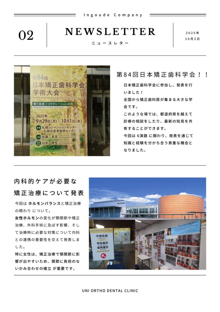 第84回 日本顎変形症学会で発表を行いました!