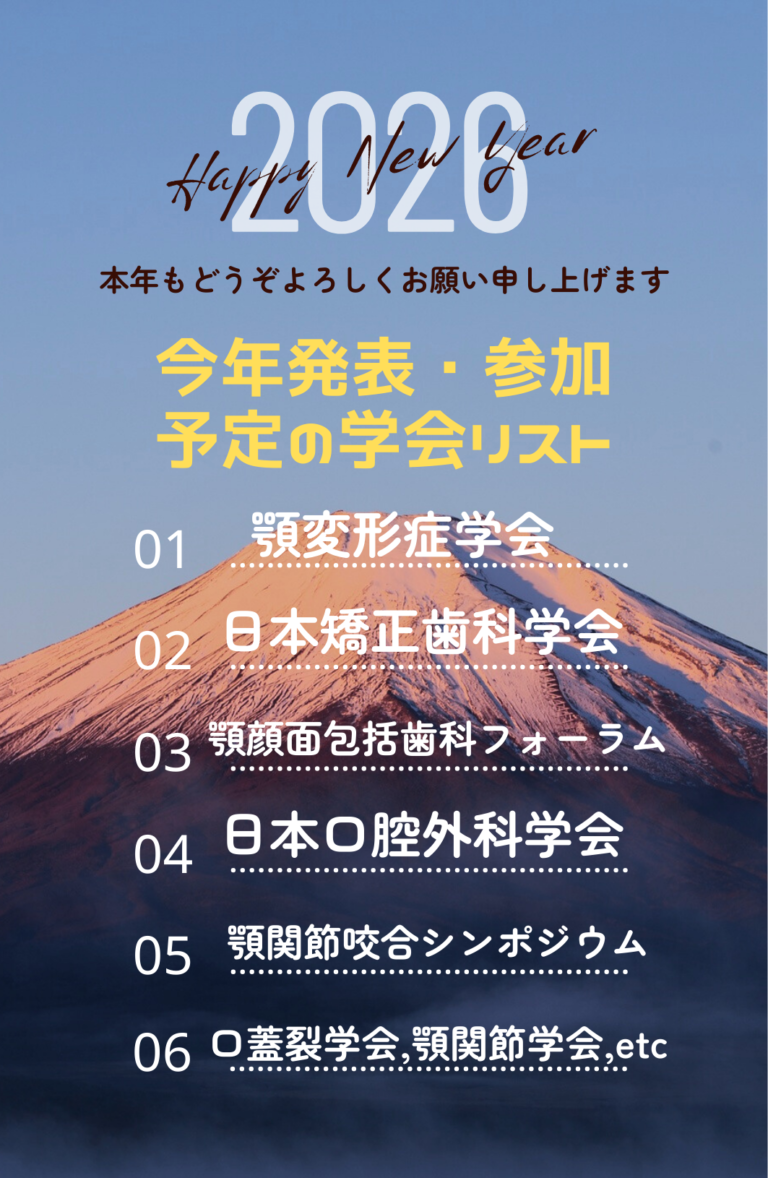 2026年に参加・発表を予定している学会について
