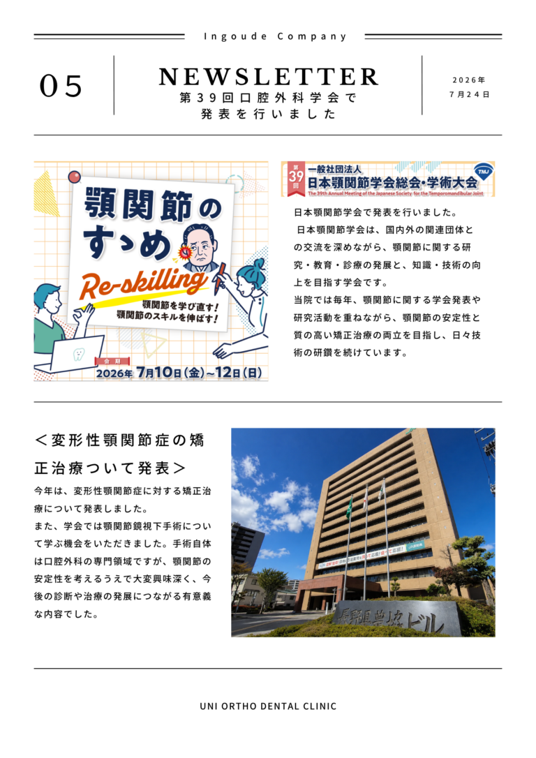 第39回日本顎関節学会で発表を行いました！