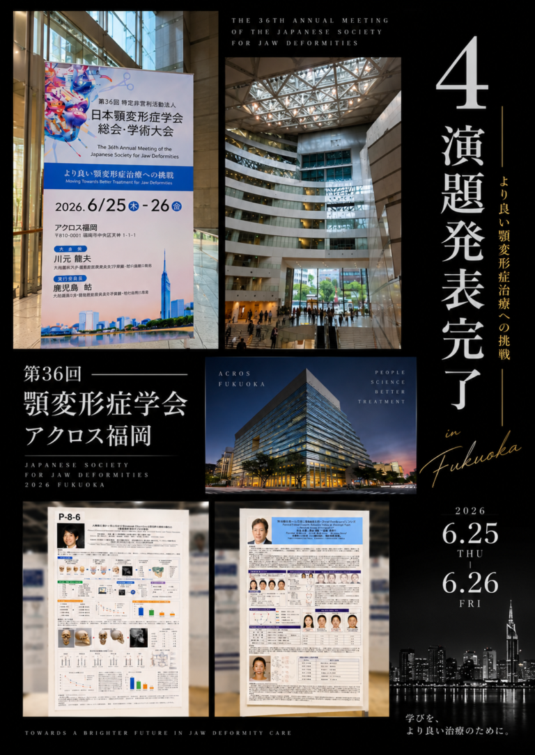 第36回 日本顎変形症学会で4演題発表してきました！📚